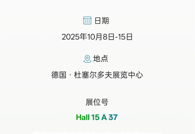 華大機(jī)械邀你齊聚杜塞爾多夫，Hall15 A 37 不見(jiàn)不散
